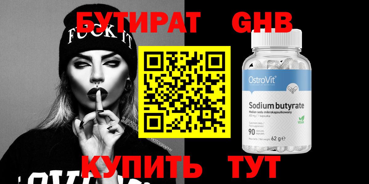 Бутират оксибутират Хабаровск