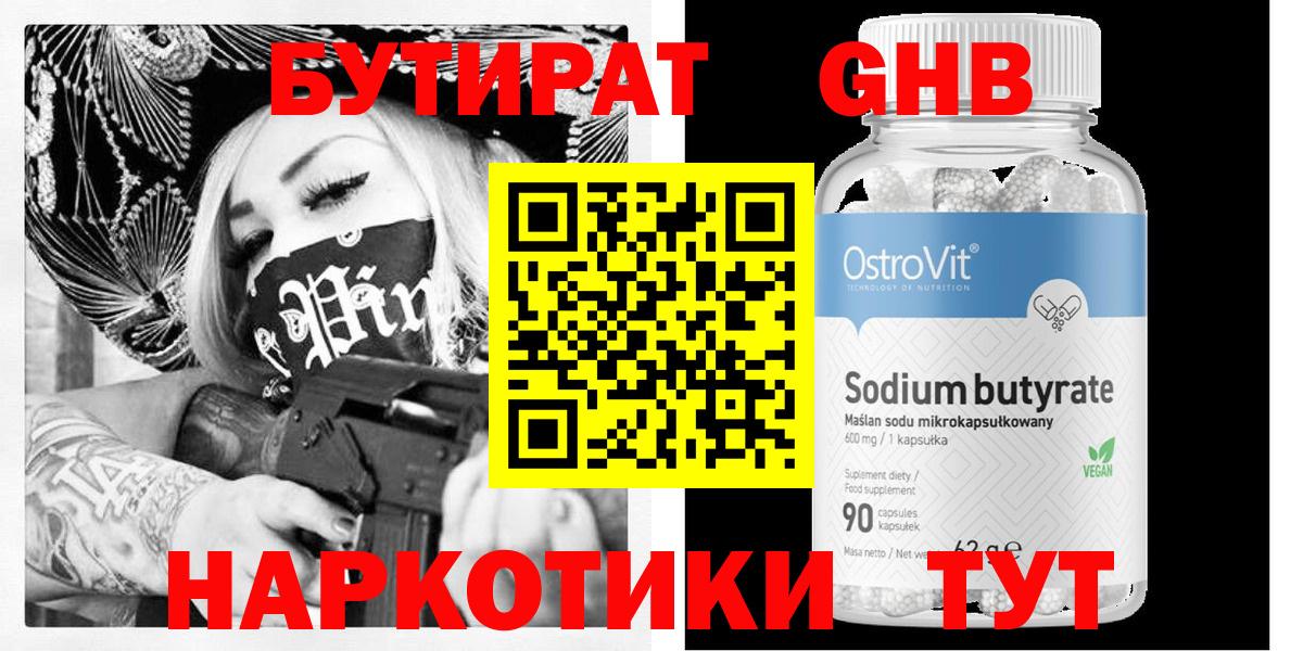 Хабаровск  БУТИРАТ GHB  Вход с VPN 