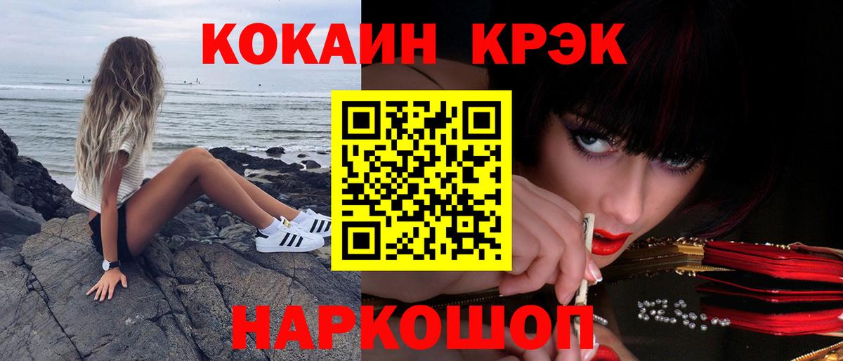 КОКАИН Fish Scale  COCAIN  Вход с VPN  Хабаровск  Кокаин Columbia 