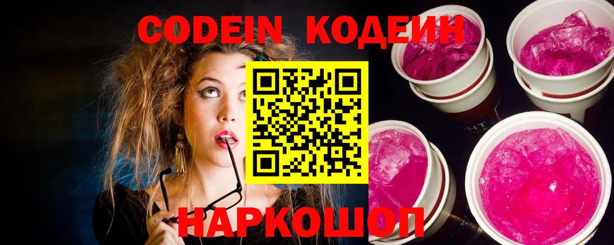 Codein напиток Lean (лин)  Вход с VPN  Codein напиток Lean (лин)  Хабаровск 