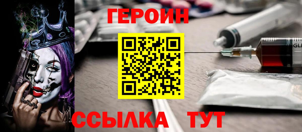 ГЕРОИН афганец  ГЕРОИН  Хабаровск  Вход с VPN 