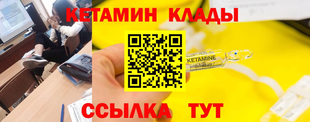 КЕТАМИН VHQ  Вход с VPN  Хабаровск 