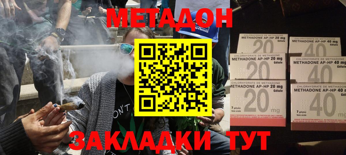 Хабаровск  МЕТАДОН methadone  Вход с VPN  МЕТАДОН белоснежный 
