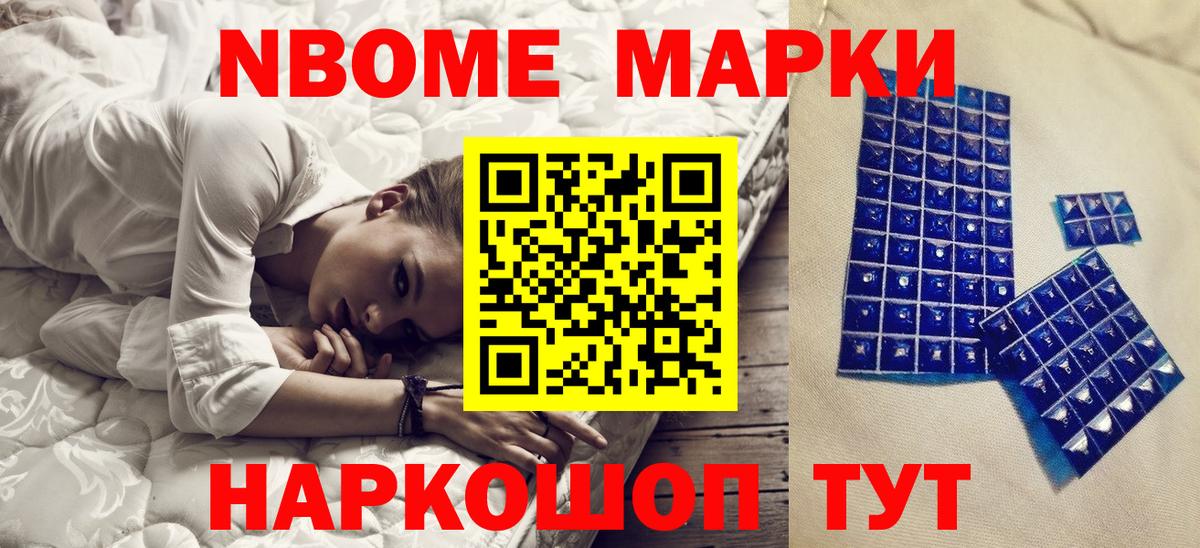 Марки 25I-NBOMe 1,8мг Хабаровск