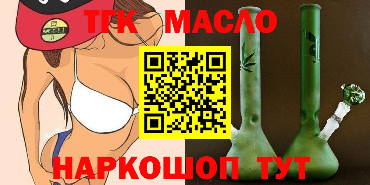 ТГК THC oil  Дистиллят ТГК Wax  Вход с VPN  Хабаровск 